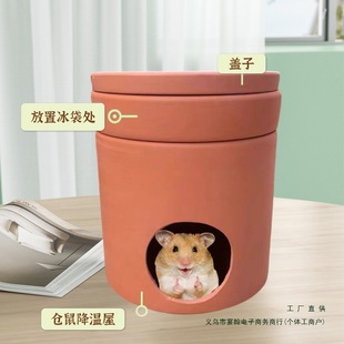 Red Pottery Hamster Cooling Igloo Cooling Breathable Summer Air-Conditioned Nest Ice Room Cooling and Cold-Absorbing Set Digital Components
