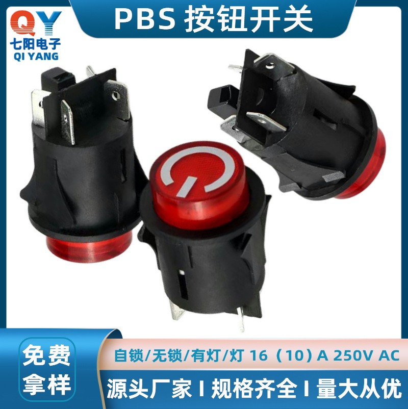 圆形按钮儿童电动车童车三脚四脚一键启动电源开关 12V银点大电流