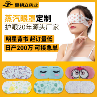 Source Factory Wholesale Steam Eye Mask Hot Compress Boxed Blackout Eye Mask Self-Heating Sleep Mugwort Steam Eye Mask