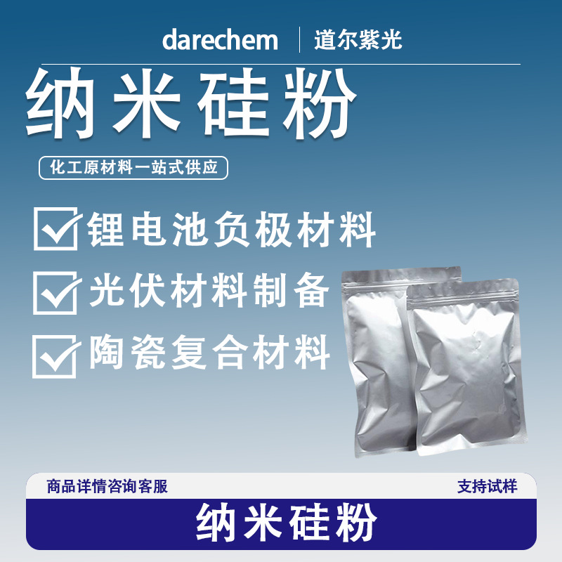纳米硅粉/高纯硅粉 量大价优 99.9% 100g 1kg 69012-64-2单质硅粉