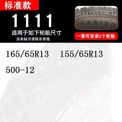 Car, Minivan, Off-Road Pickup Tire snow chain - national-standard-1111-2-packs