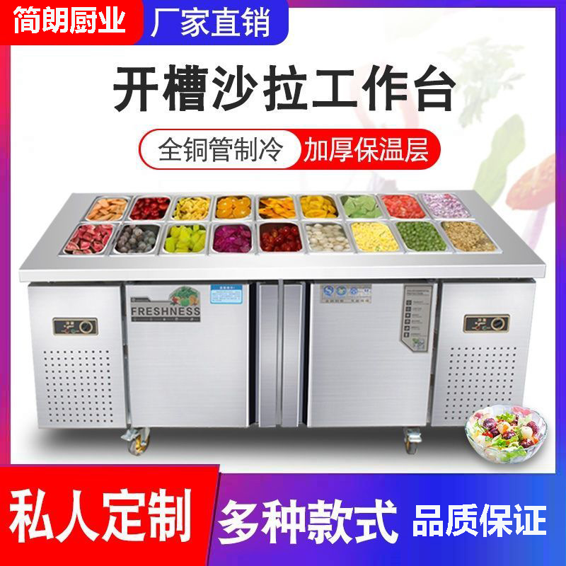 开槽沙拉台商用保鲜奶茶水吧冷藏冷冻操作台小菜冰箱水果捞展示柜
