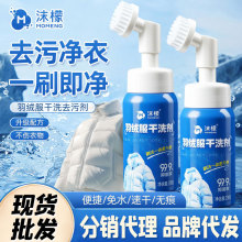 【严选】沫檬羽绒服清洗剂免水洗专用白色羽绒服干洗去污洁神器蓬
