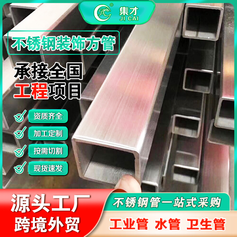 304不锈钢方管 镜面拉丝316扁矩管切割加工201方通钢管厚壁方管