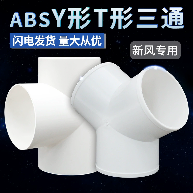 Тройник-редуктор для вентиляционных каналов Y-образной формы, соединитель для воздуховодов из алюминиевой фольги, универсальный тройник Y-образной формы из АБС-пластика 100 мм