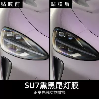 Car headlight protective film | Film Tpu Light-Controlled Taillight