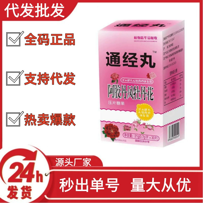 Tongjing Maru Ejiao Danfeng пион цветок травянистый спот 30 коробок прямых продаж
