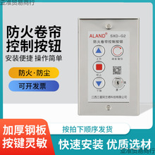消防电动防火卷帘门控制按钮开关明装卷闸门电子锁盒手动车库升降
