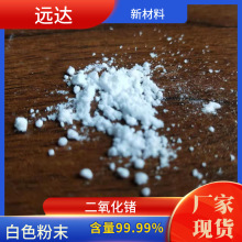 二氧化锗 氧化锗(Ⅳ) 含量99.999  用于电子工业 广州现货