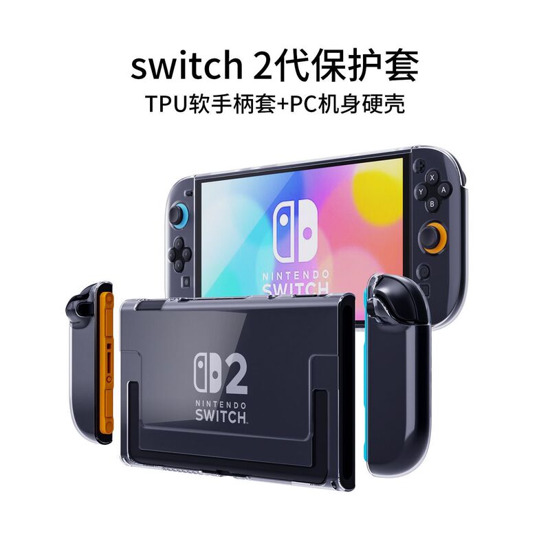 Switch2世代保護ケース透明クリスタルNS2世代ホストケース分割TPUソフトプラスチックケース+PCアクセサリー|undefined