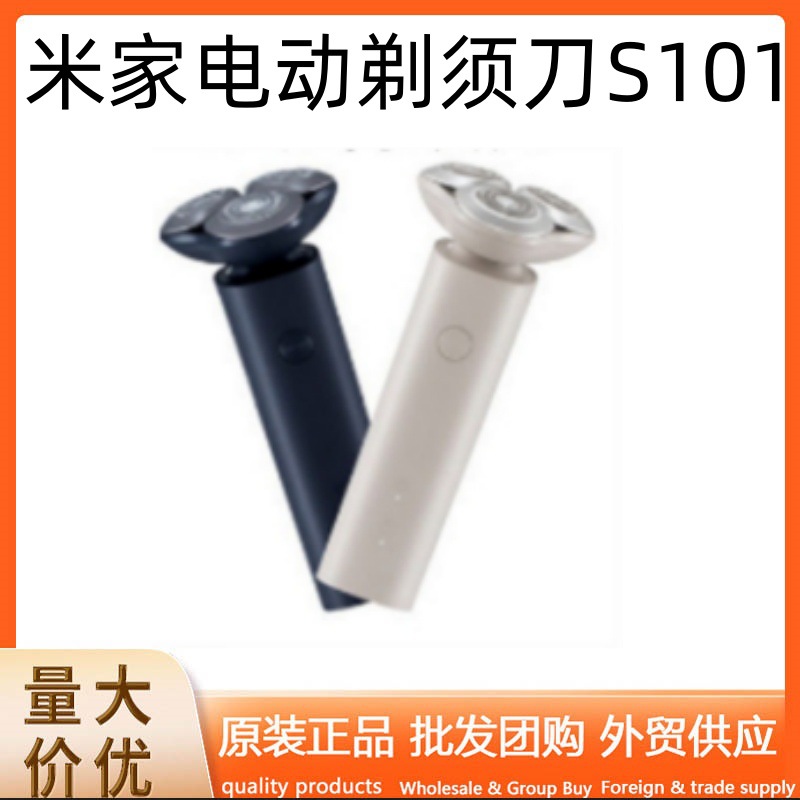 米家电动剃须刀S101快刀客双环刀刮胡刀快速剃净水洗