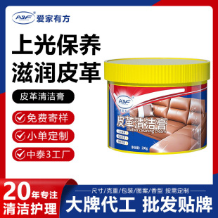 Leather Cleaning Cream Customized Oem Decontamination, Odor Removal, Freshening, Deodorizing, Polishing, Maintenance and Cleaning Agent Oem Processing
