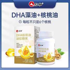 仁.和DHA核桃油凝胶糖果搭配高含量增强dha藻油儿童学生记忆力补