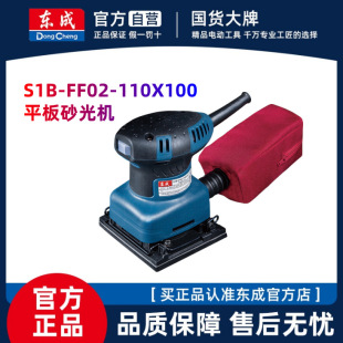 Dongcheng Flat Sander Sandpaper Sander Electric Sandpaper Machine Polishing Dongcheng S1B-FF02-110X100