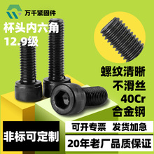 12.9��Բ��ͷ��������˿DIN912��ǿ�ȱ�ͷ��������˨M14-M22