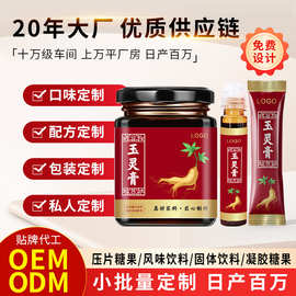 玉灵膏滋补膏类定制OEM女性调理养生气血滋补调制膏厂家代加工膏