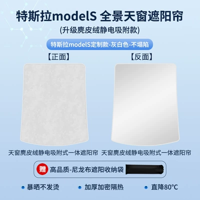 Sun shade sunscreen sunshade - 21-tesla-model-s-electrostatic-adsorption-suede-beige