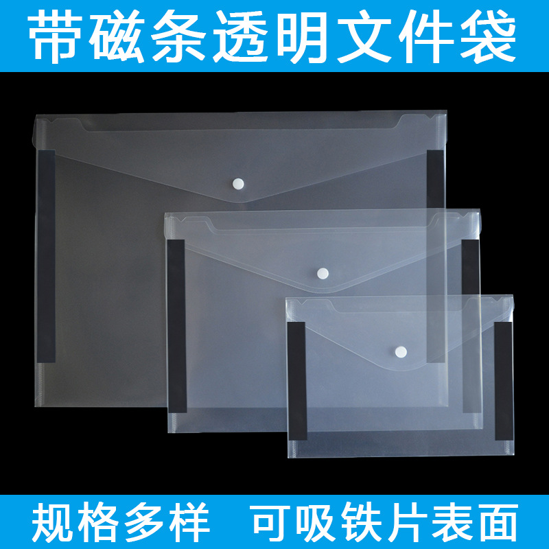 磁力资料袋可贴袋吸铁石文件夹磁铁展示袋可吸铁表面磁条文件袋