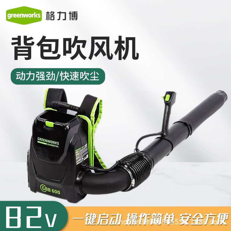 格力博 greenworks 82V锂电背包吹风机 吹风吹灰吹落叶吹雪除尘器