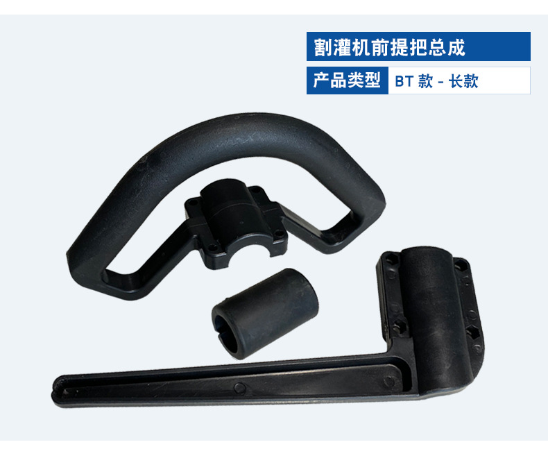 割灌机手把_15.png