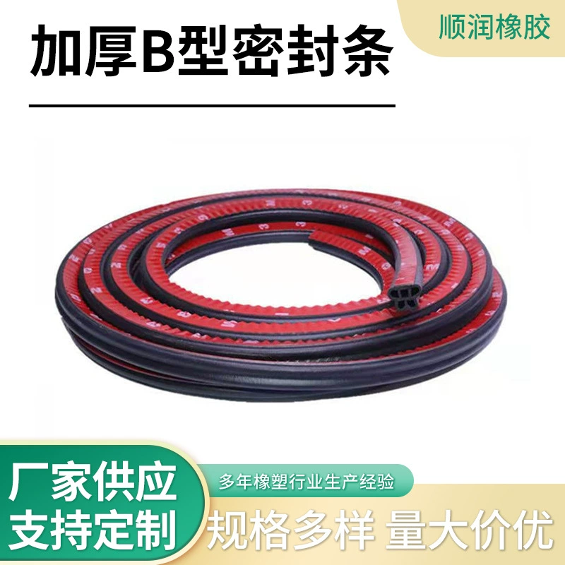 Автомобильная уплотнительная лента двухслойная утолщенная Звукоизоляционная уплотнительная лента B-типа, Резиновая лента оптом для багажника всей дверной рамы автомобиля