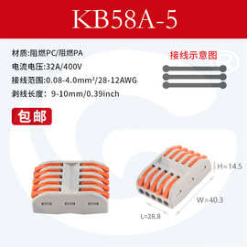 工业级KB58A5P五位PCT绝缘多功能高可靠耐用阻燃防松快速接线端子