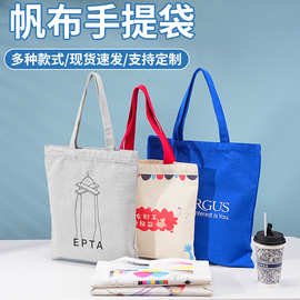 手提帆布包定制广告宣传单肩收纳棉布袋托特帆布袋logo创意便携