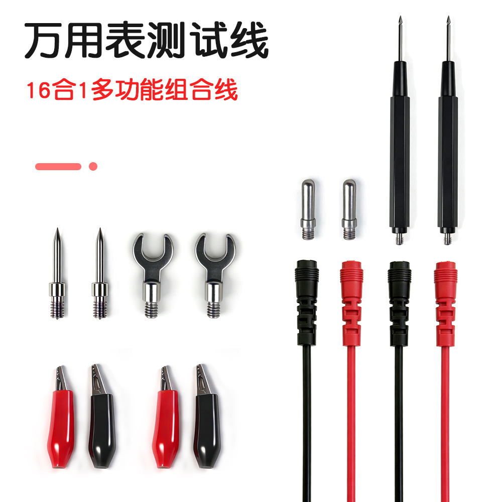 万用表测试线 16合1香蕉头鳄鱼夹子 U形端夹子表笔 表笔棒组合线