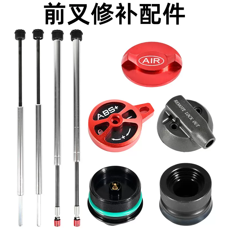 前叉修补件阻尼杆油棒油泵活塞线控器肩控器压棒自行车前叉修补件