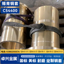 美国标耐磨C54400锡青铜磷青铜棒铜管铜套厂家直供耐高温耐腐蚀