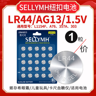 LR44�~��늳�AG13 L1154 A76 357a��ͯ�������Ѫ�ǃx�������C��
