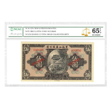 黑龙江广信公司伍圆民国纸币评级纸币扫码一物一图仿古纸币批发