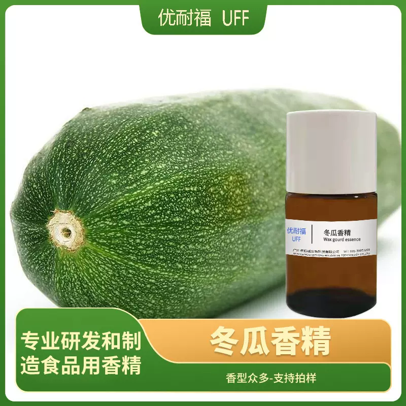冬瓜香精 清凉冬瓜茶食品级香精 饮料奶茶提味水溶性食用香精
