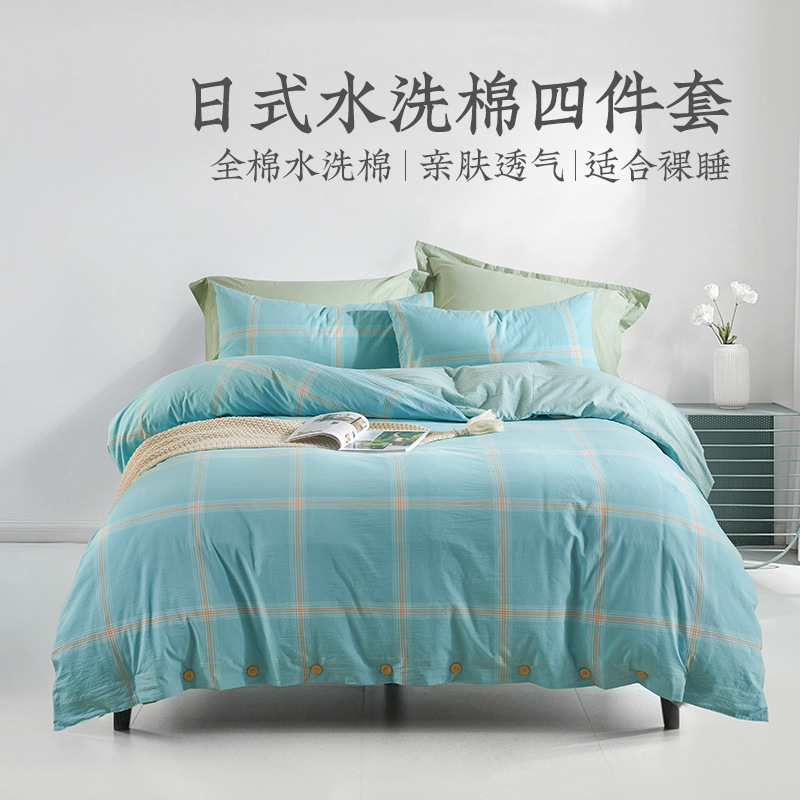 Yuanmeng Japanese-Style Washed Cotton Four-Piece Set, Color-Woven Plaid Stripes, 1.5/1.8m Bed Sheet Style, Minimalist Bedding Set