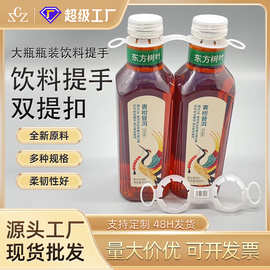 塑料提手 东方树叶900ml大瓶装两连手提扣 牛奶饮料两联提手扣