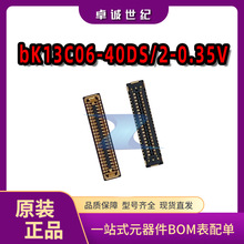 bK13C06-40DS/2-0.35V SMD 0.35mm 40PIN 现货 母座 板对板连接器