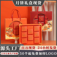 高档免折月饼礼盒包装盒手提4粒6粒8粒9粒10粒中秋月饼包装盒现货