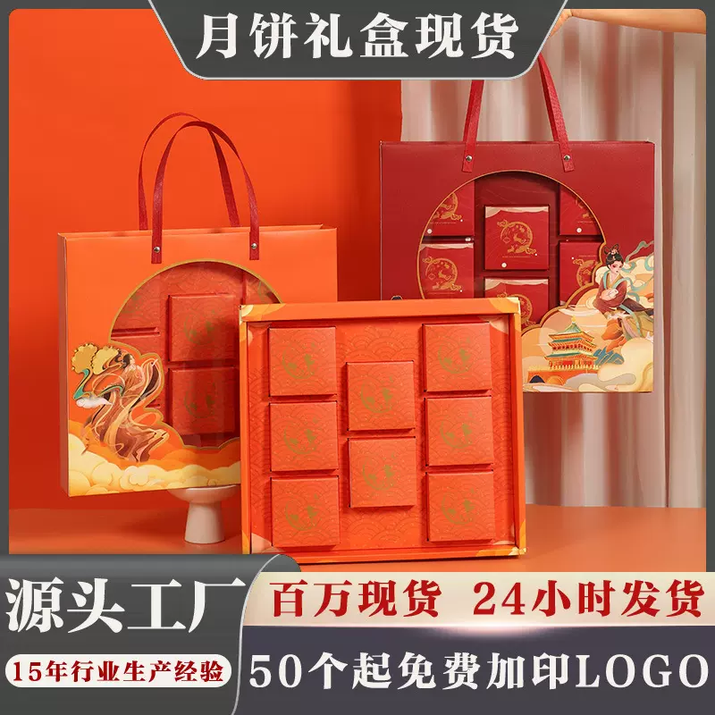 高档免折月饼礼盒包装盒手提4粒6粒8粒9粒10粒中秋月饼包装盒现货