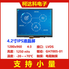 4.2��1280x960����LVDS�ӿ�GH7005-01����Һ����ʾģ������败��