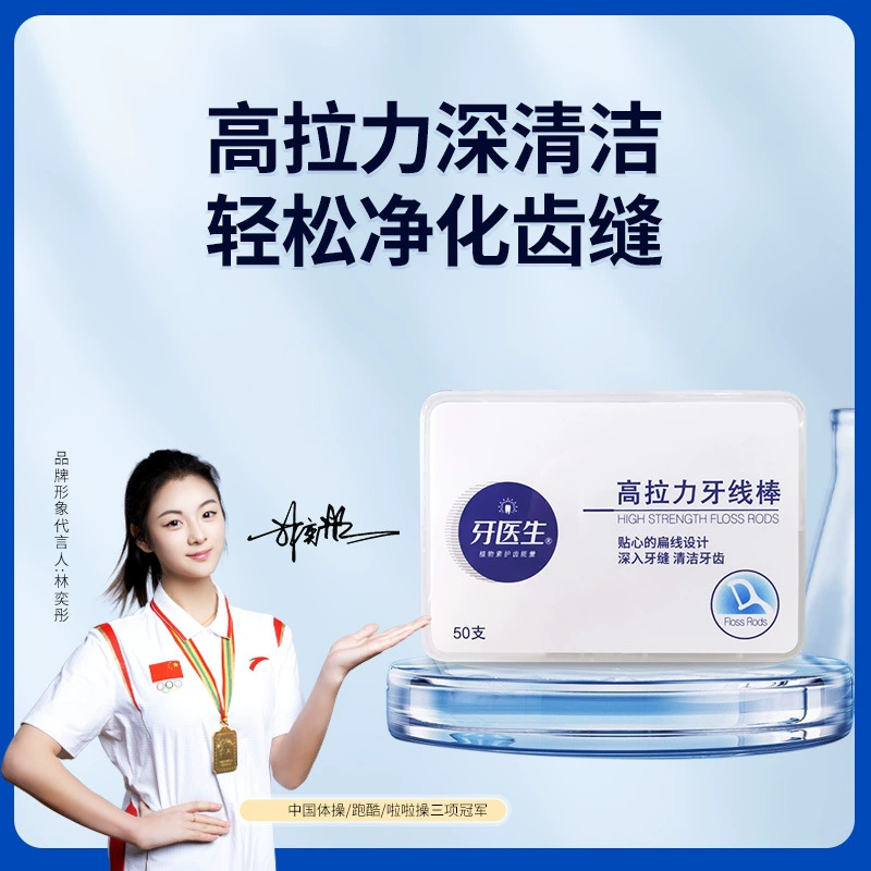 Зубная нить высокой прочности стоматологического класса, индивидуально упакованные одноразовые палочки для чистки зубов, 50 штук в коробке, межзубные щетки, оптовая продажа напрямую от производителя.