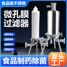 精密卡箍微孔膜过滤器316不锈钢滤芯实验室医药酒精药液除菌滤膜