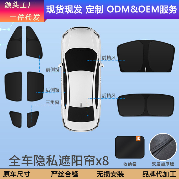 Suitable for Tesla Model 3/Y Window Sunshade Privacy Front Windshield Side Window Glass Double-Layer Light-Blocking Curtain