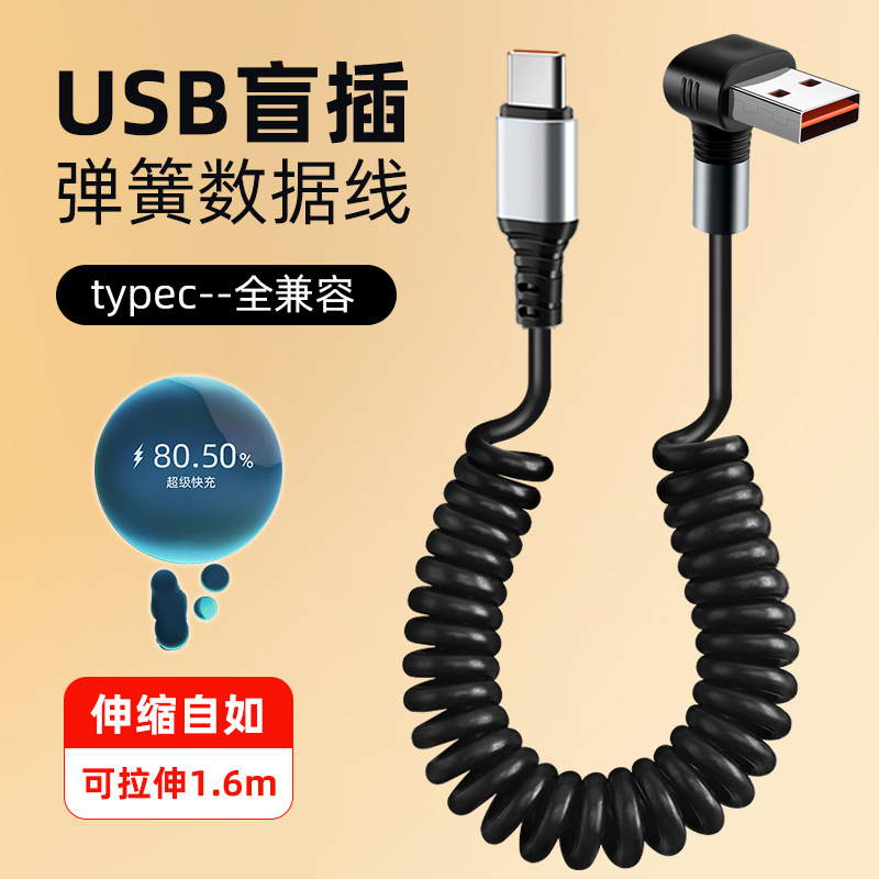 立体弯头车载弹簧数据线适用苹果15TypeC伸缩充电线6A超级快充电