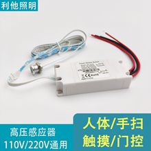 110V/220v高压灯带感应开关柜子灯带人体手扫门控触摸智能控制器