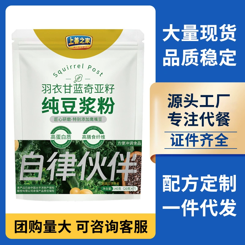 Соевое молоко в порошке с семенами кале и чиа, независимая упаковка, питательный заменитель пищи, готовый к употреблению горячий напиток, оптовая поставка от производителя