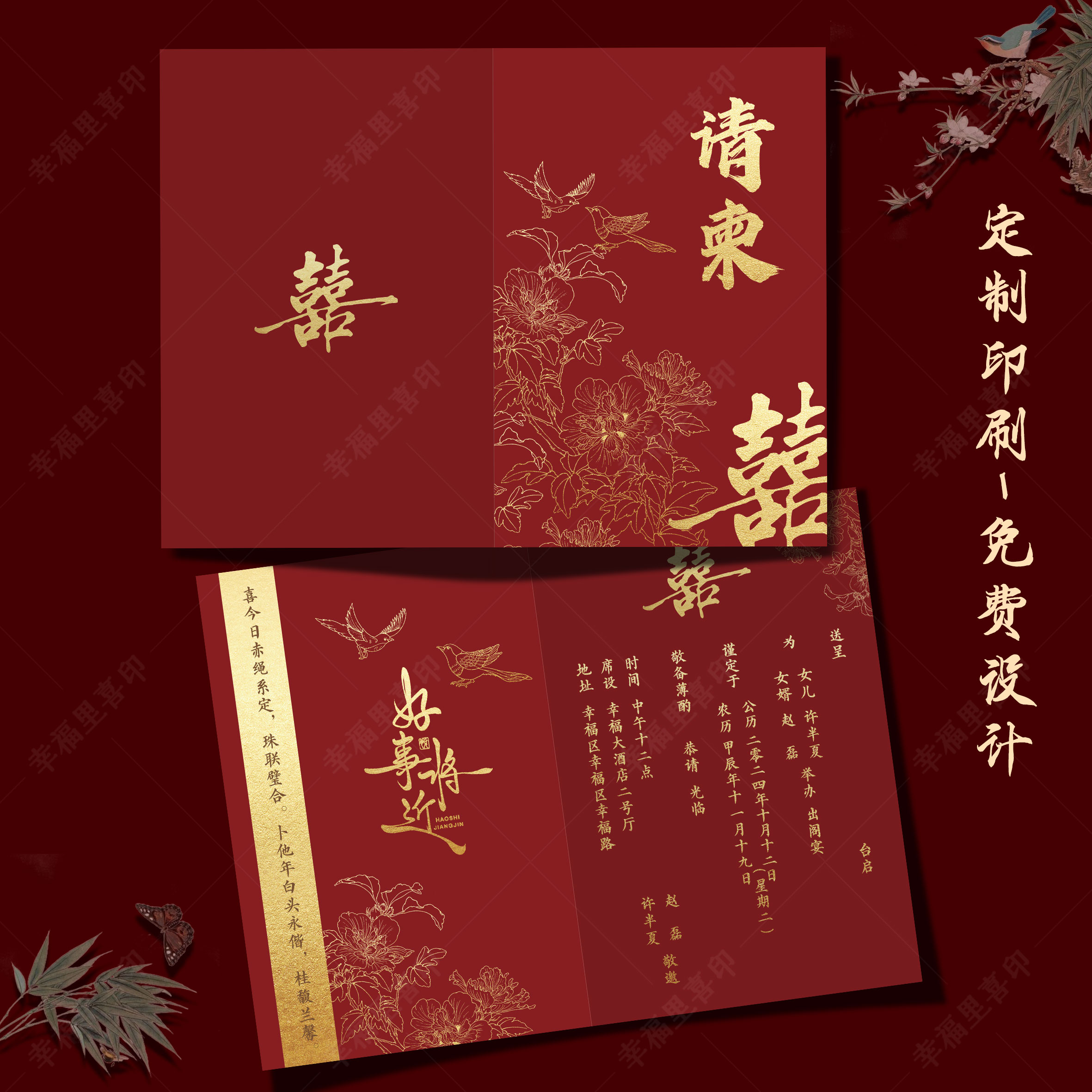 2025新中式结婚请柬喜帖红色纸质婚礼邀请函请帖印刷打印