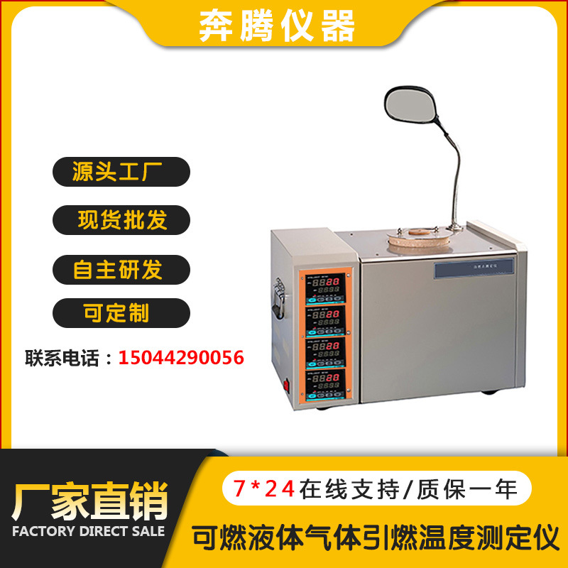 BT-1132可燃液体气体引燃温度测定仪 燃点测试仪