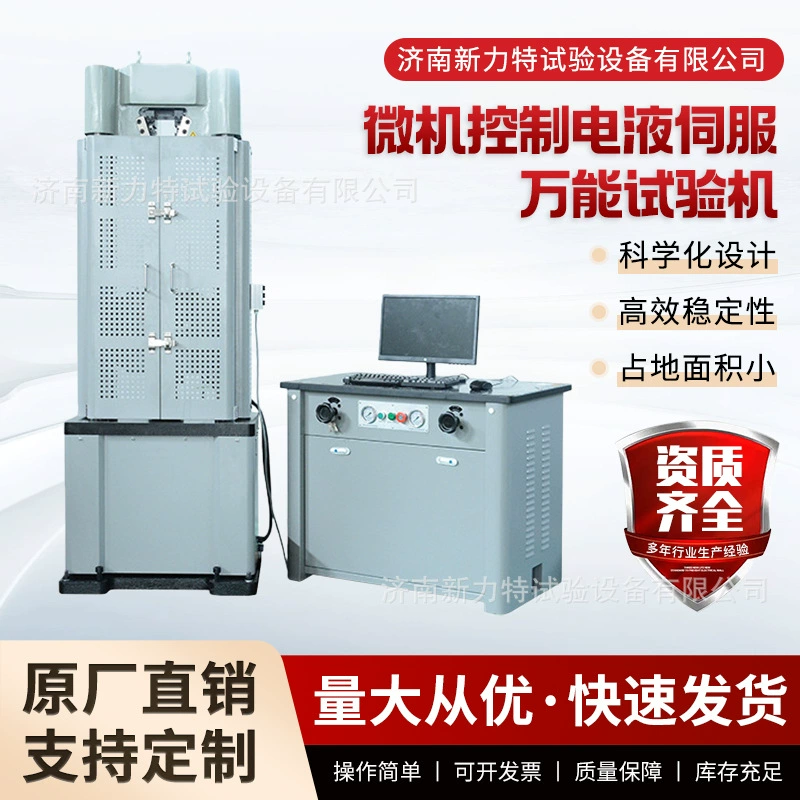 Точечная металлическая тяга производителя, гидравлическая универсальная испытательная машина, микрокомпьютерное управление, электрическая сервопривод жидкости, универсальная испытательная машина