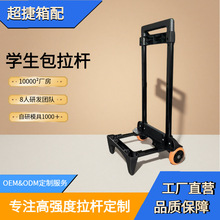 超捷书包拉杆架拖拉杆静音轮折叠爬楼梯六轮中小学生拉杆通用