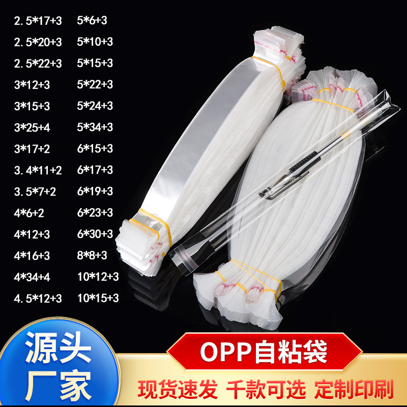 Spot Opp Bag Transparent Bag Self-Adhesive Bag Plastic Bag Packaging Bag Jewelry Long Self-Adhesive Bag Opp Straw Brush Bag